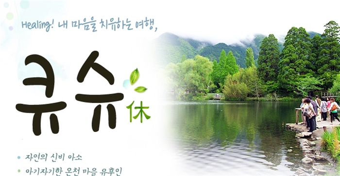 북큐슈 기획전